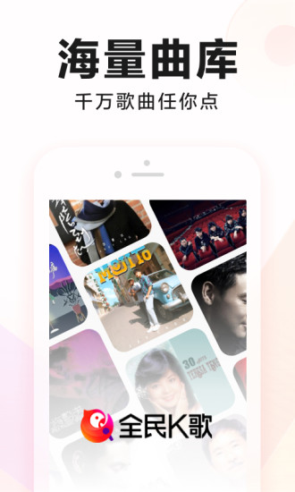 全民K歌手机app