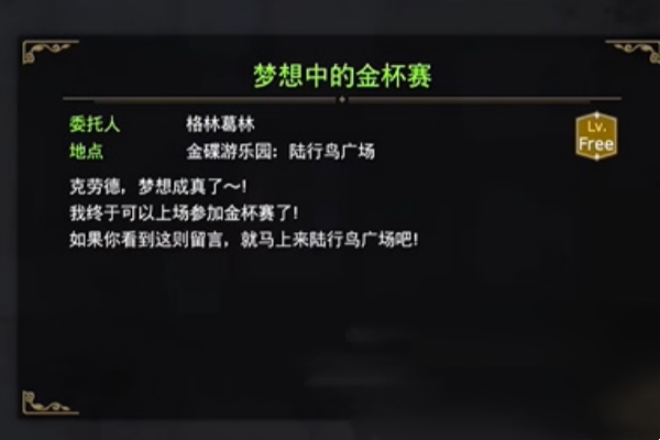 最终幻想7重生梦想中的金杯赛任务怎么做-最终幻想7重生梦想金杯赛任务完成方法
