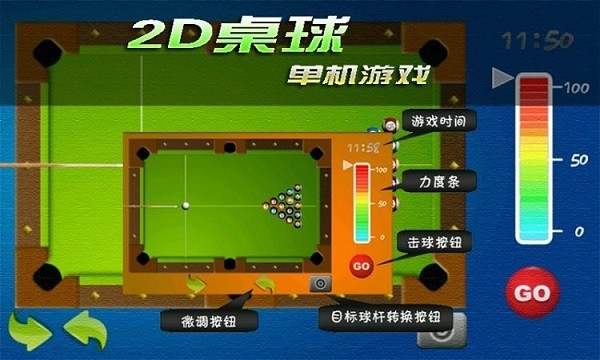 2D桌球单机游戏手游