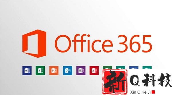 office365和2016区别详细介绍