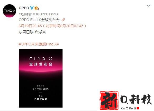 OPPO Find X全球发布会：6月19日卢浮宫