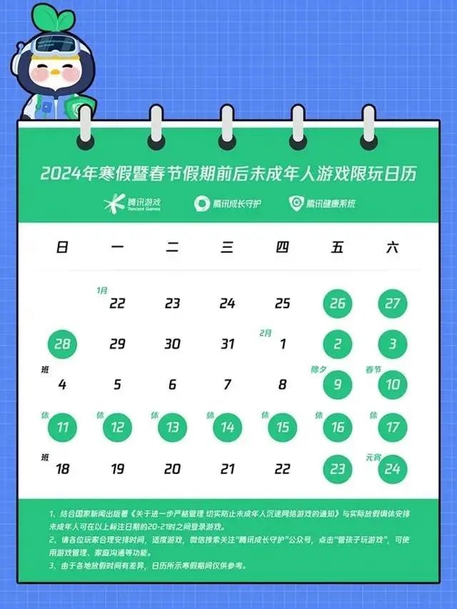 2024年腾讯游戏春节能玩多长时间-腾讯游戏2024寒假暨春节未成年时长安排