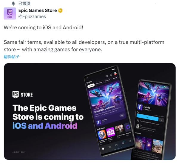 Epic游戏商店将登陆Android系统和ios平台，仅抽成12%对抗苹果谷歌