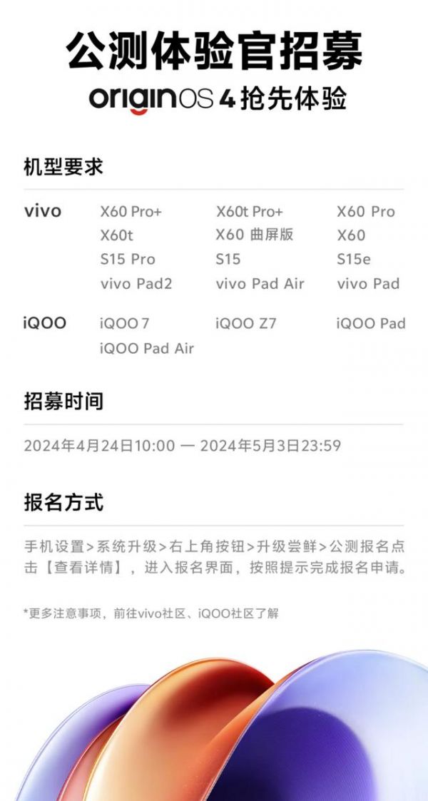vivo X60、vivo Pad 等 16 款机型开启 OriginOS 4 更新公测招募