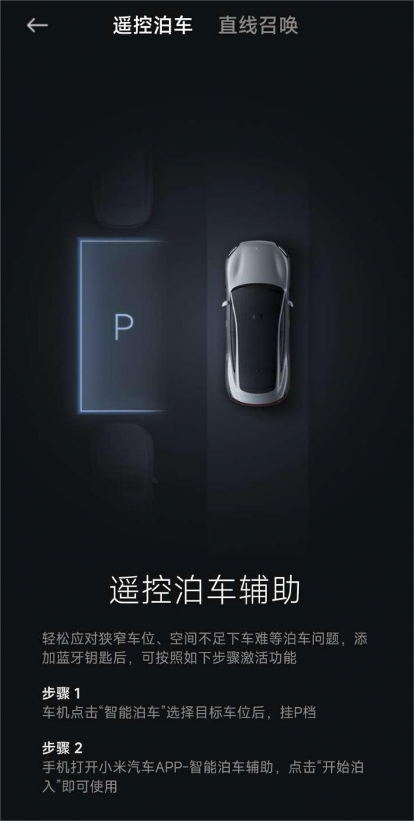 小米汽车App更新，「智能泊车辅助」「直线召唤」上线