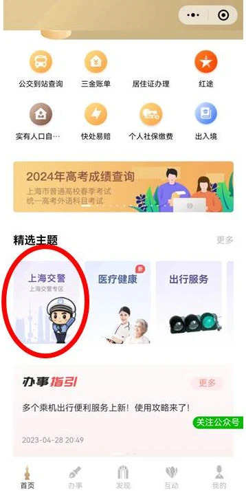 “上海交警”App将于4月1日关闭原功能已上线“随申办”